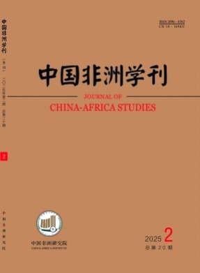 中国非洲学刊杂志